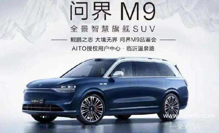 AITO M9
