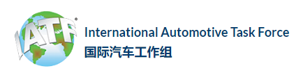 IATF-国际汽车工作组-交子汽车 - 专业的汽车开发社区