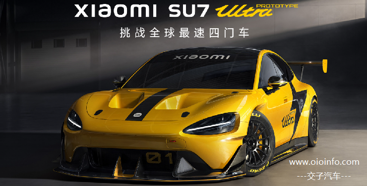 小米SU7 Ultra-交子汽车 - 专业的汽车开发社区
