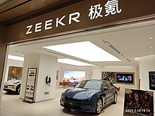 SZ_深圳_Shenzhen_龍華_Longhua_Rainbow_Shopping_Mall_shop_ZEEKR_car_showroom_May_2023_Px3_01