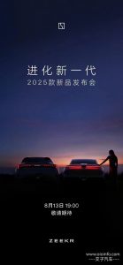 2025款极氪新品来了!-交子汽车 - 专业的汽车开发社区