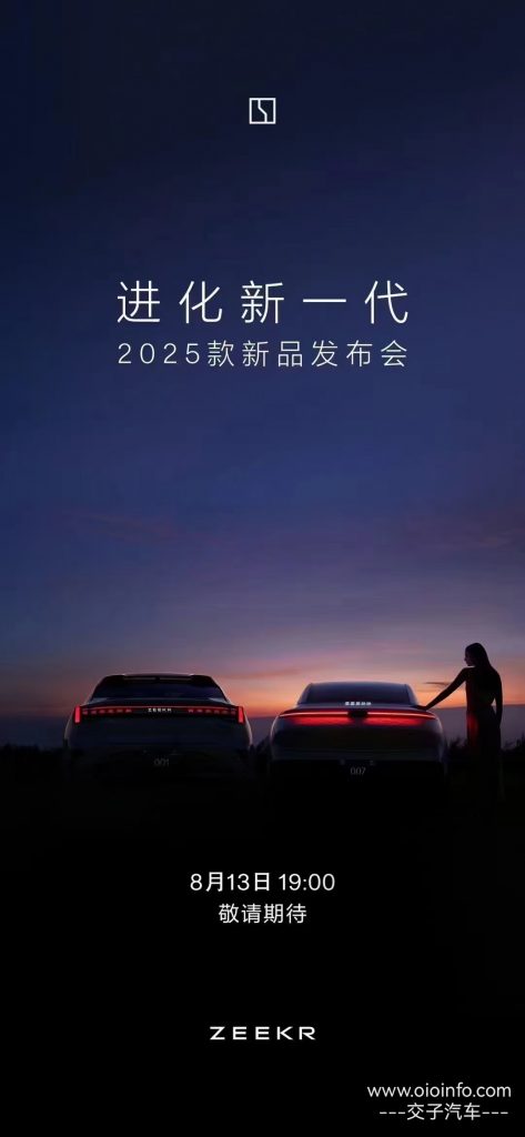 2025款极氪新品来了!-极氪 / Zeekr汽车论坛-汽车动态-交子汽车 - 专业的汽车开发社区
