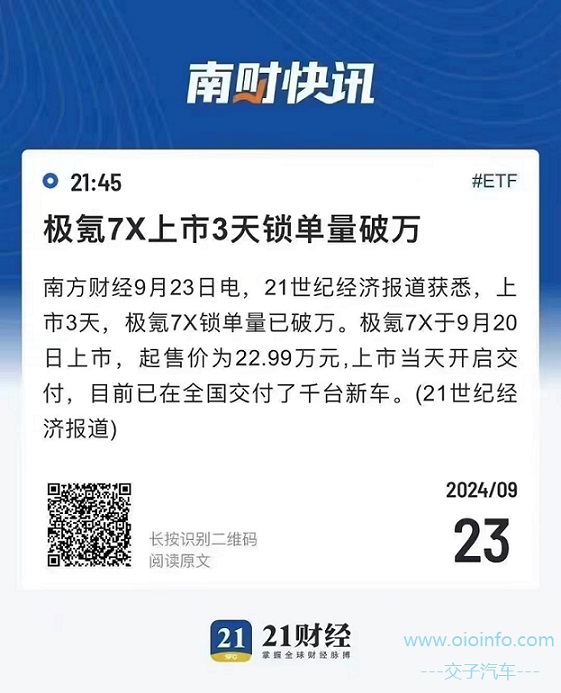 极氪7x锁单破万-极氪 / Zeekr汽车论坛-汽车动态-交子汽车 - 专业的汽车开发社区