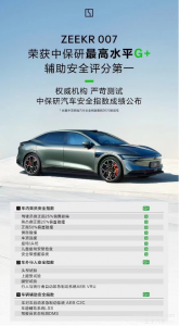 极氪007 荣获中保研最高水平评级

三大安全指数G＋-交子汽车 - 专业的汽车开发社区